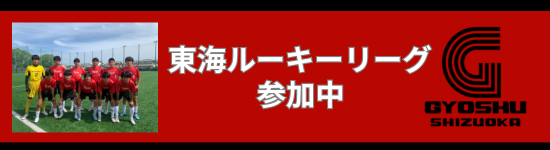 暁秀高校ルーキーリーグ参戦中